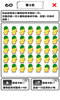 一起来找小黄鸭手游下载-一起来找小黄鸭安卓版下载v1.1图2