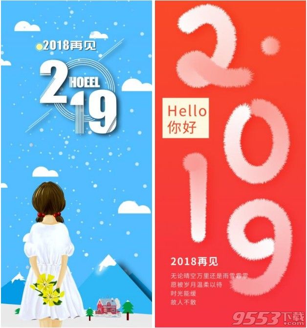 再见2018你好2019图片高清无水印版