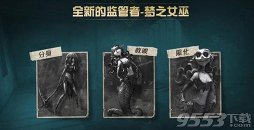 第五人格梦之女巫什么时间上线 第五人格梦之女巫技能厉害吗