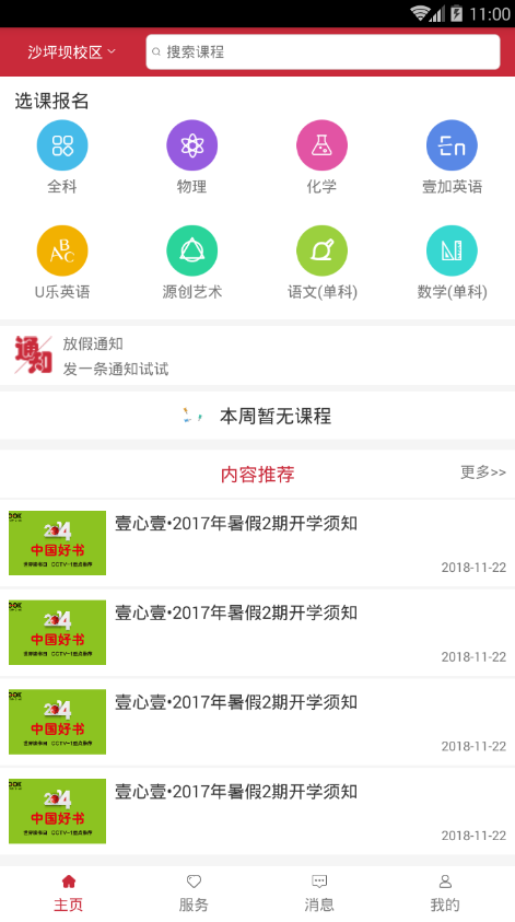 壹心壹教育手机版截图1