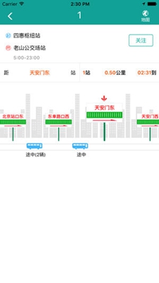 北京交通安卓版截图4