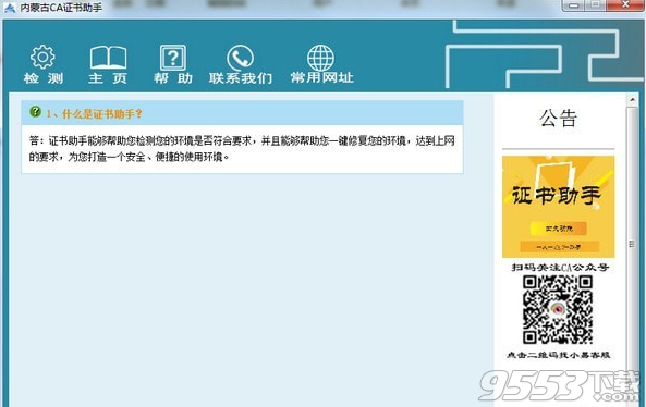 内蒙古CA证书助手