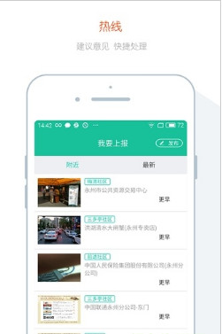 我的永州app(本地服务)下载-我的永州手机版下载v1.2图4