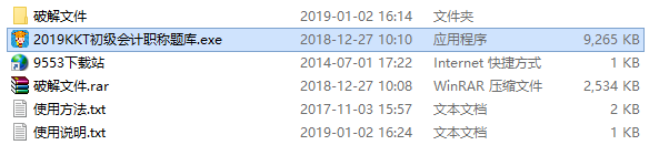 2019KKT初级会计职称题库 v1.0.1附破解文件