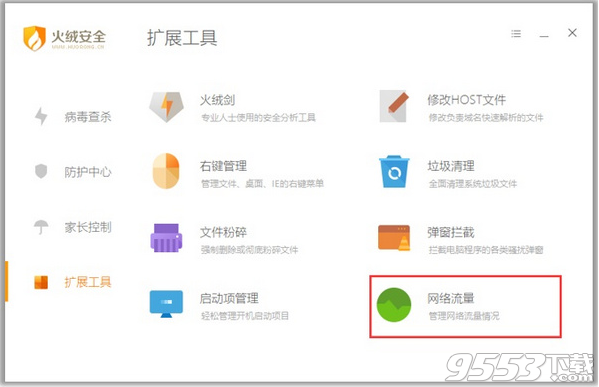 火绒互联网安全软件 v2019最新版