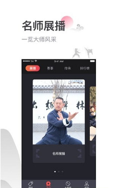 太极功夫安卓版截图4