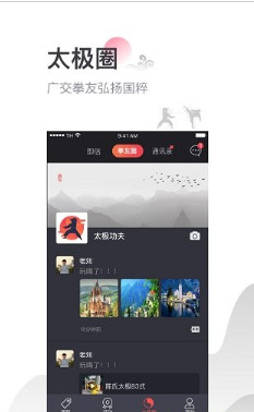 太极功夫安卓版截图1