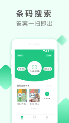 伴学作业答案app下载-伴学作业答案安卓版下载v1.0.3图1