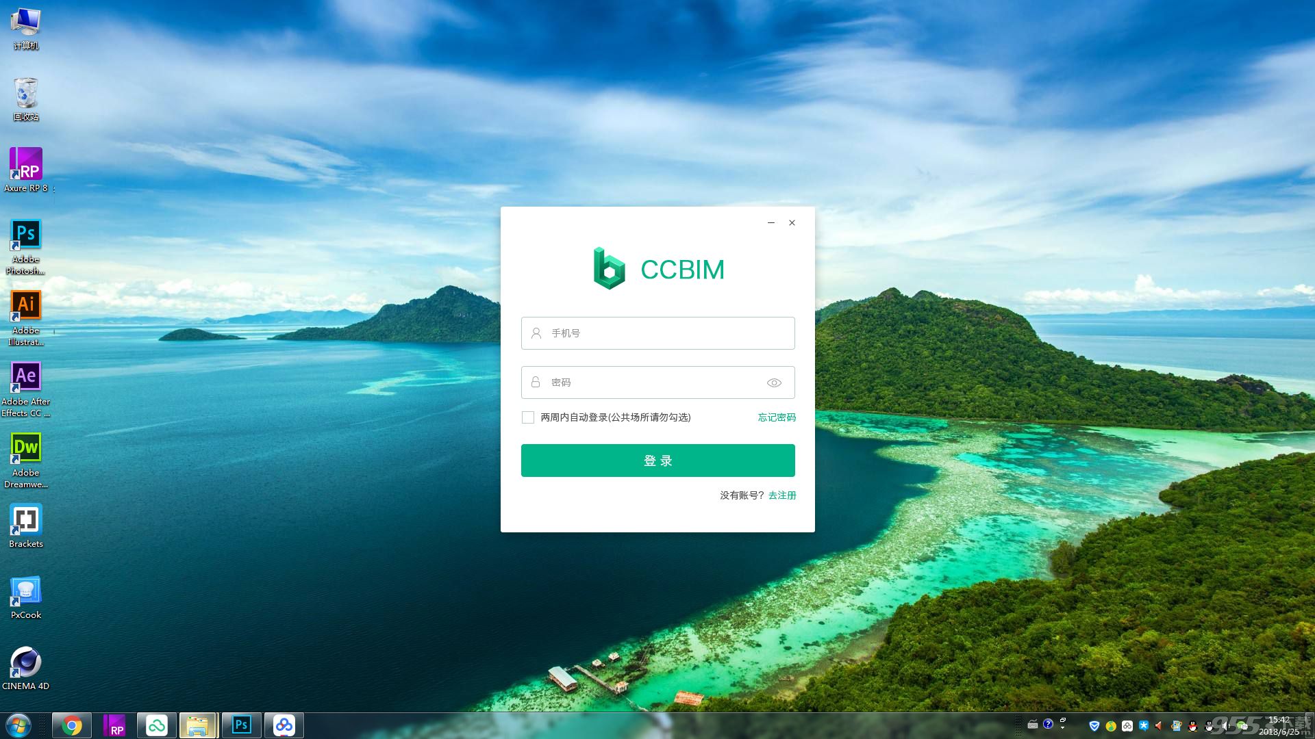 品茗CCBIM V2.5PC端