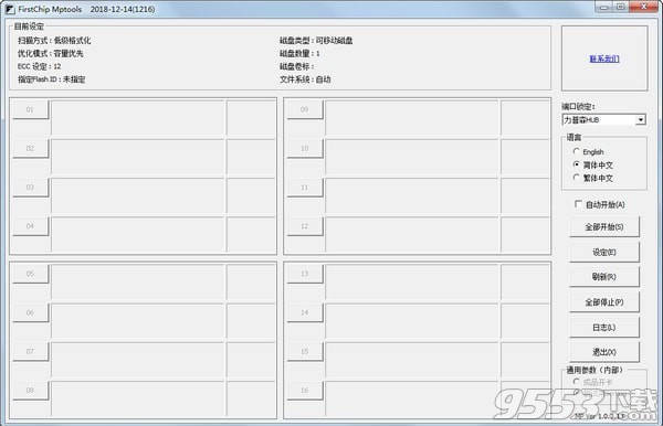 FirstChip MpTools(一芯u盤量產(chǎn)工具) v2019最新版