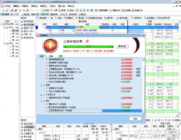 品茗精算审核软件