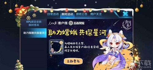 王者荣耀助力嫦娥共探星河怎么抽限定皮肤 王者荣耀助力嫦娥共探星河皮肤抽取技巧