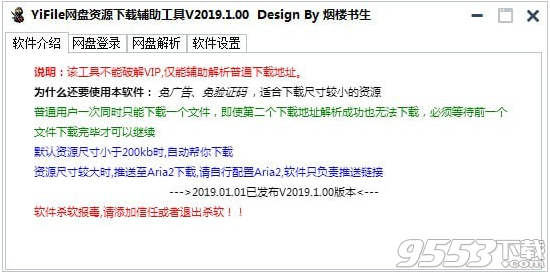 YiFile網(wǎng)盤資源下載輔助工具 v2019.1.00最新版
