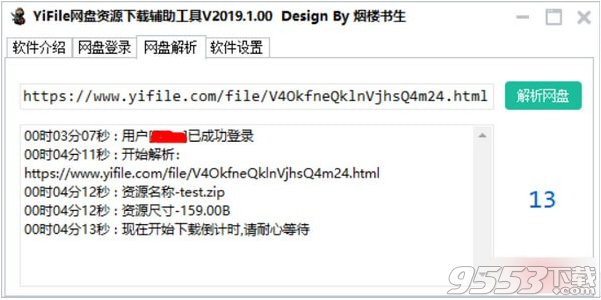 YiFile网盘资源下载辅助工具 v2019.1.00最新版