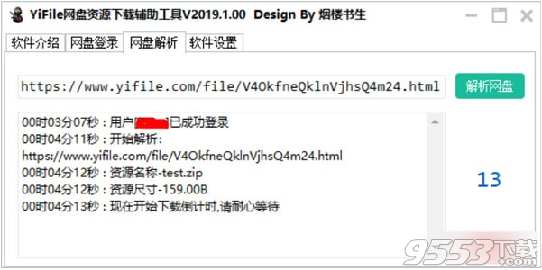 YiFile網(wǎng)盤資源下載輔助工具 v2019.1.00最新版