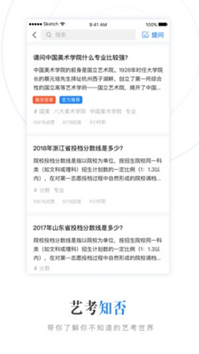艺术升(艺术考试)最新版截图2