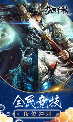 梦回千秋变态版下载-梦回千秋满V版下载v2.4.0图3