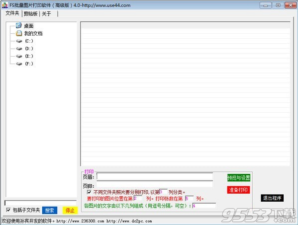 FS批量图文打印软件 v4.2最新版