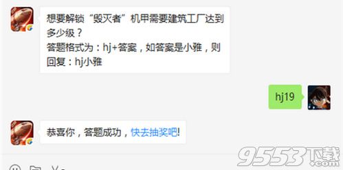 想要解锁毁灭者机甲需要建筑工厂达到多少级 1月3日红警ol每日一题