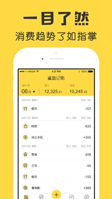 鲨鱼记账专业版下载-鲨鱼记账pro安卓版下载v2.2.6图2