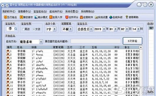 周易取名大师v9.7.8正式版