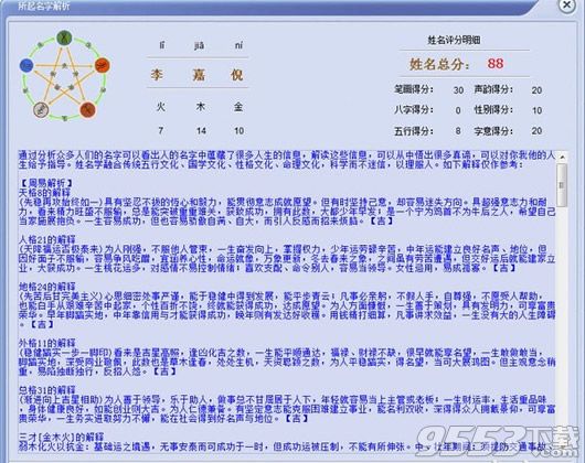 周易取名大師v9.7.8正式版