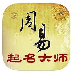 周易取名大师v9.7.8正式版 