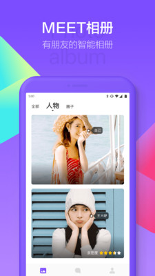 MEET相册安卓版