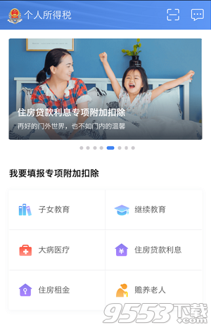 个人所得税app怎么填写专享 个人所得税app住房贷款怎么填写