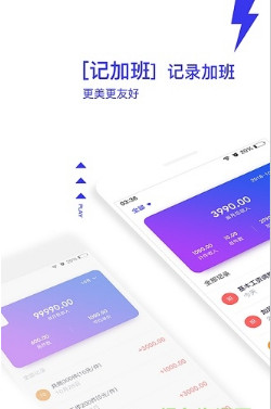 开心记加班手机版截图2