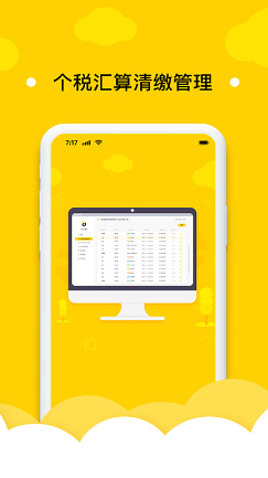 個(gè)稅云管家安卓版
