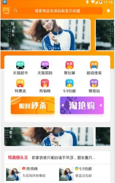 特惠赚app(购物返利)下载-特惠赚安卓版下载v1.0图1