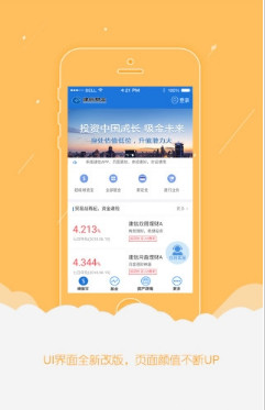 建信基金手机版截图2