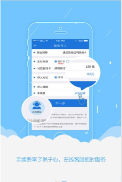 建信基金手机版截图3