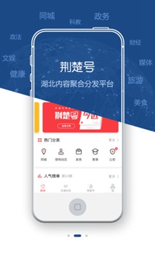 荆楚网app下载-荆楚网手机版下载v1.0.0图1