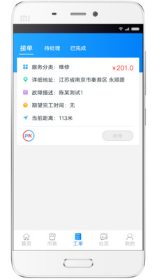 南京医修帮安卓版下载-医修帮app下载v1.0.1图2