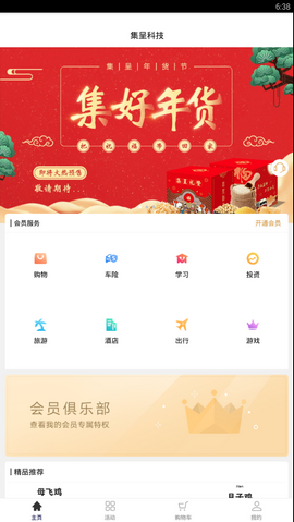 集呈app