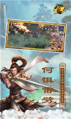 八荒界满V版下载-八荒界公益服下载v1.0.70图3