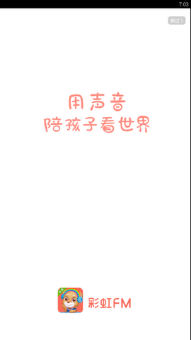 彩虹FM安卓版下载-彩虹FM app下载v1.0.0图1