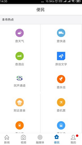 南城融媒app截图1