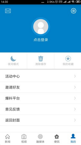 南城融媒app截图3