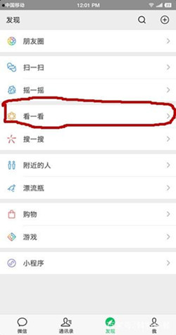 微信新功能看一看怎么用 微信看一看功能如何使用