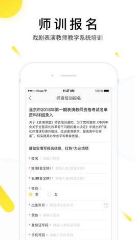 表演课堂app