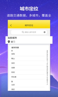 口袋公交安卓版截图4