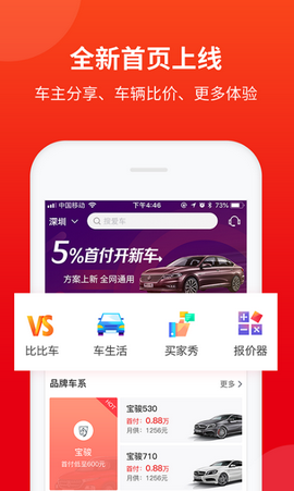 秒台车商家版app截图2