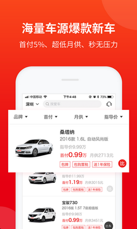 秒台车商家版app