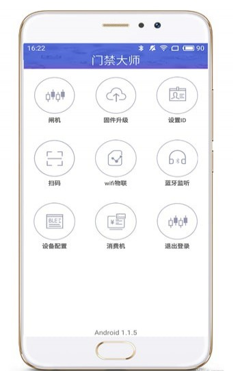 门禁大师安卓版