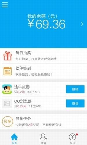 零用钱赚钱app下载-零用钱赚钱手机版下载v6.5.1图3