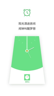 闹钟王app下载-闹钟王安卓版下载v1.3.0图3