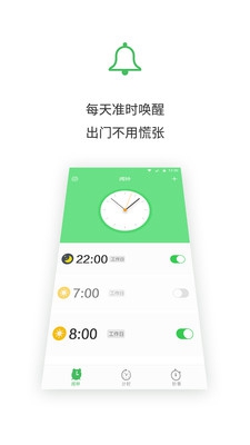 闹钟王app下载-闹钟王安卓版下载v1.3.0图2